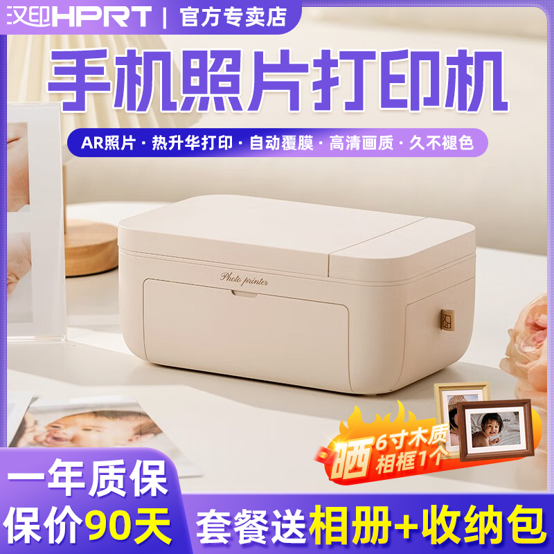 汉印手机照片打印机CP4100热升华