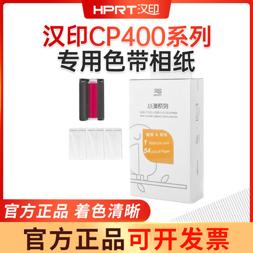 汉印照片打印纸相纸色带