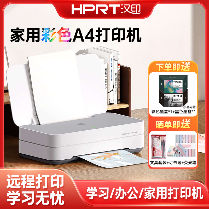 汉印V1彩色家用小型喷墨打印机