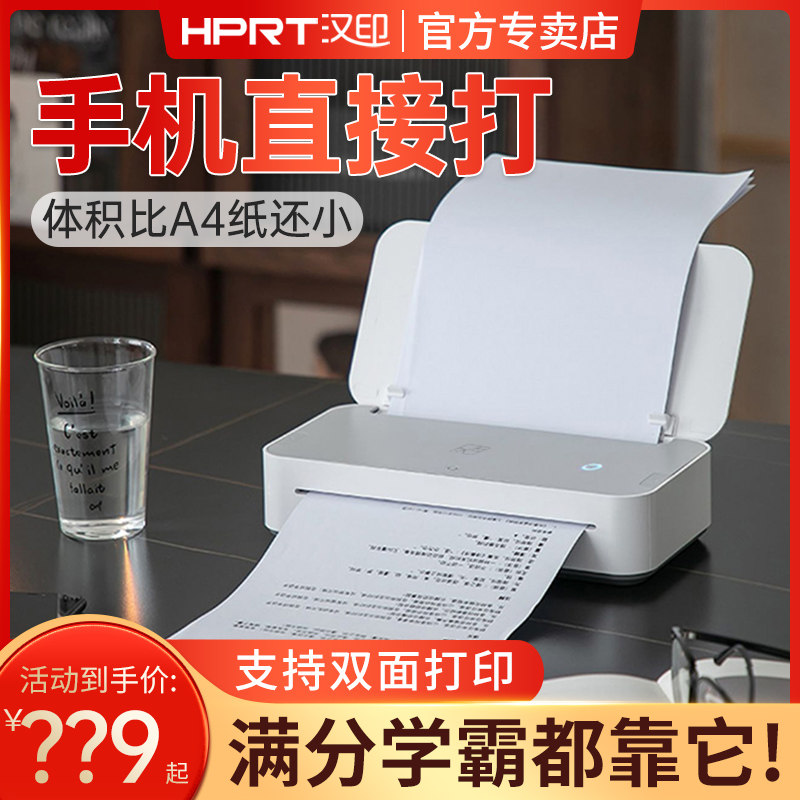 汉印官方GT1学生考试卷子A4小型U200智能远程无墨初中生学习作业家庭试卷错题打印机家用热传印碳带打印机使用感如何?