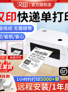 汉印快递单n31/N41一联单打印机热敏标签机条码二维码不干胶快递打单机手机蓝牙电脑电子面单菜鸟驿站打印机