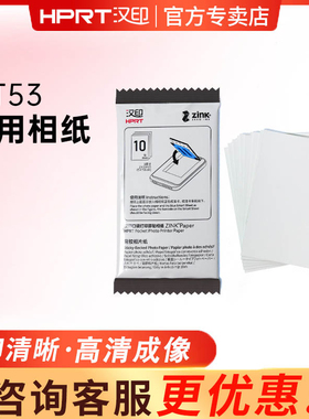 汉印MT53打印机专用官方照片相纸彩色3英寸卡片打印纸原装照片纸Z1照片打印机相纸打印纸照片纸相机纸
