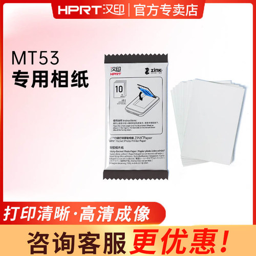 汉印照片打印纸多买多优惠