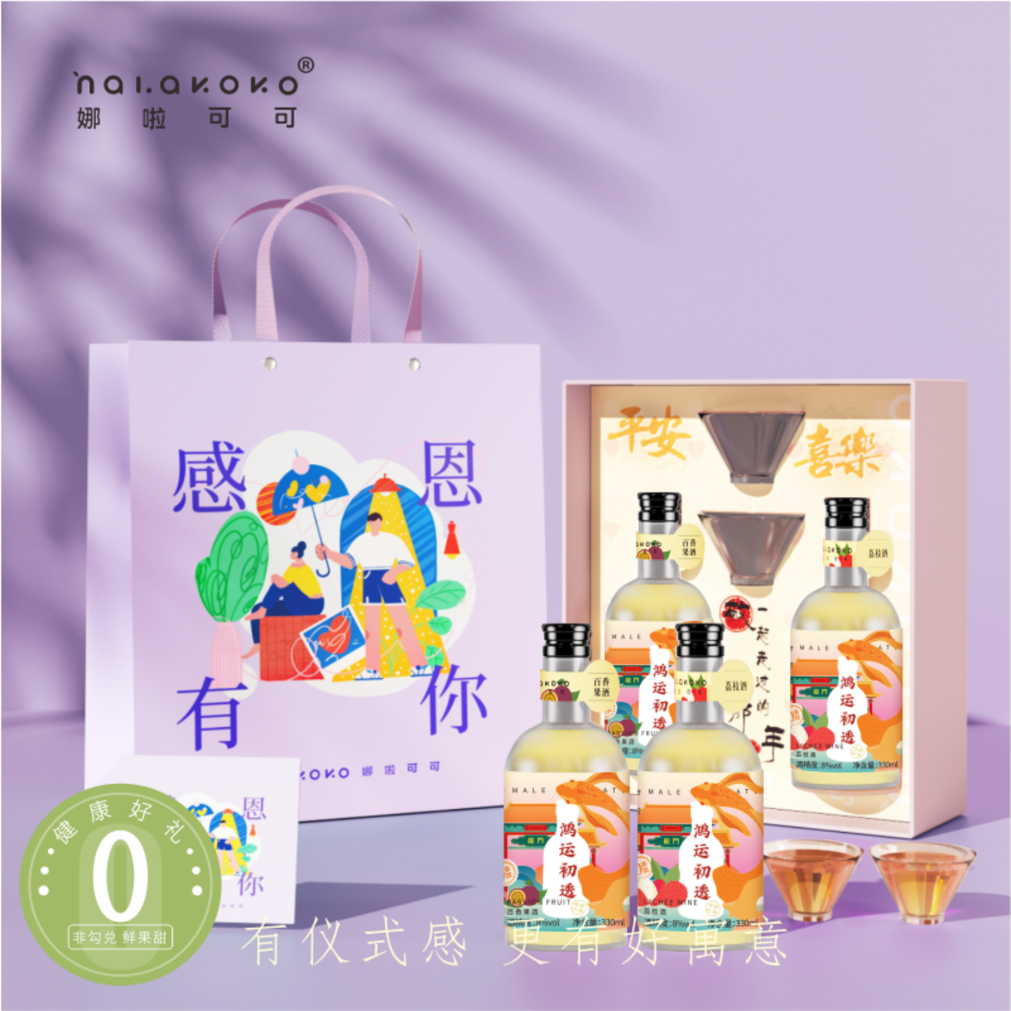 娜啦可可专送闺蜜青梅荔枝果酒甜酒晚安小酒微醺少女果酒礼盒礼物