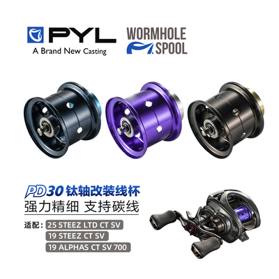 PYL-PD30改装线杯 STEEZ CTSV线杯 轻量化高强度小饵精细黑坑泛用