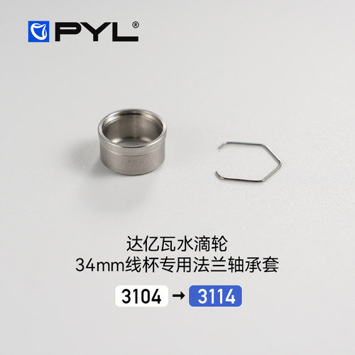 PYL高精度304不锈钢轴承套