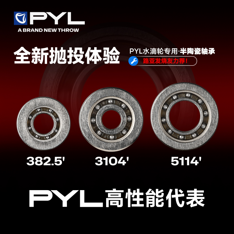 PYL高精度高顺滑度半陶瓷轴承