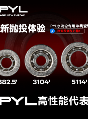 PYL【SI系列半陶瓷轴承】水滴轮改装混陶轴承 微物远投泛用防海水