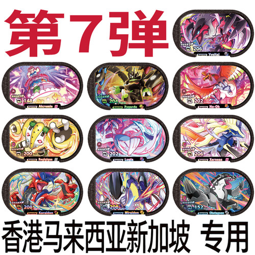 第7弹宝可梦明耀之星香港马来新加坡英文版Galaxy Version 3六星