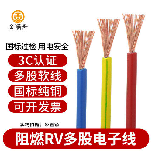 国标RV单芯线铜芯多股软线