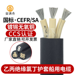 船用电缆CEFR/SA2 3三4芯1.0 2.5 4 6平方船用拖链电源线岸电电缆