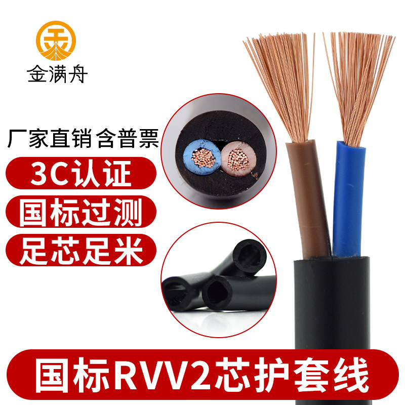 国标无氧铜2芯挤压式RVV护套线