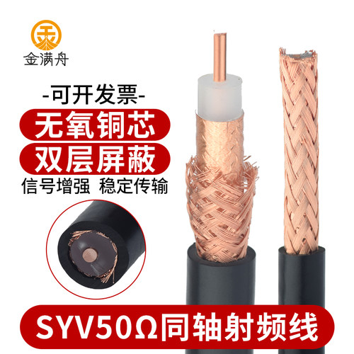 国标50欧姆馈线无氧铜芯天线无线