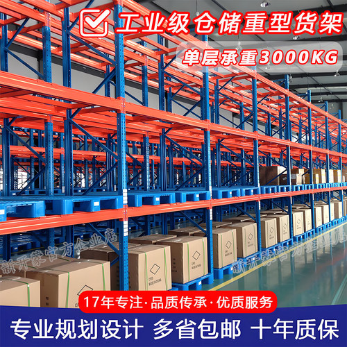 工业级仓储重型货架超强承重货架重型加厚多层仓库房储物重型货架
