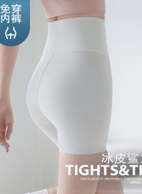 无痕安全裤鲨鱼裤打底薄款防走光