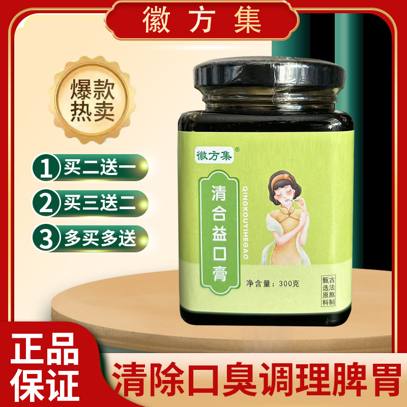 徽方集清合益口膏 口臭呼吸臭脾胃肠胃肝火（升级版）,节庆用品/礼品,创意礼盒/礼品套组,淘宝优惠券,粉丝福利购,淘宝优惠卷