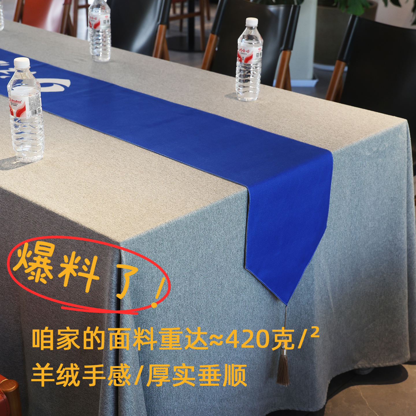 重420g/²加厚羊绒手感会议桌布