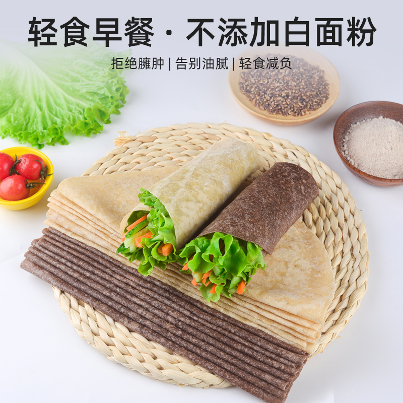 麦香逢黑全麦卷饼荞麦饼皮低脂杂粮煎饼早餐粗粮主食无蔗糖春饼皮