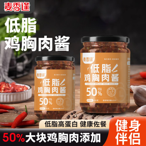 麦香逢低脂鸡胸肉酱拌饭拌面拌菜