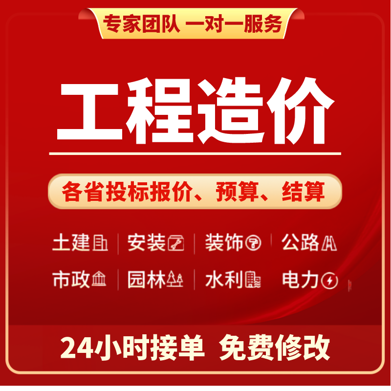 工程造价预算广联达算量装修水电土建园林市政水利地灾生态套定额
