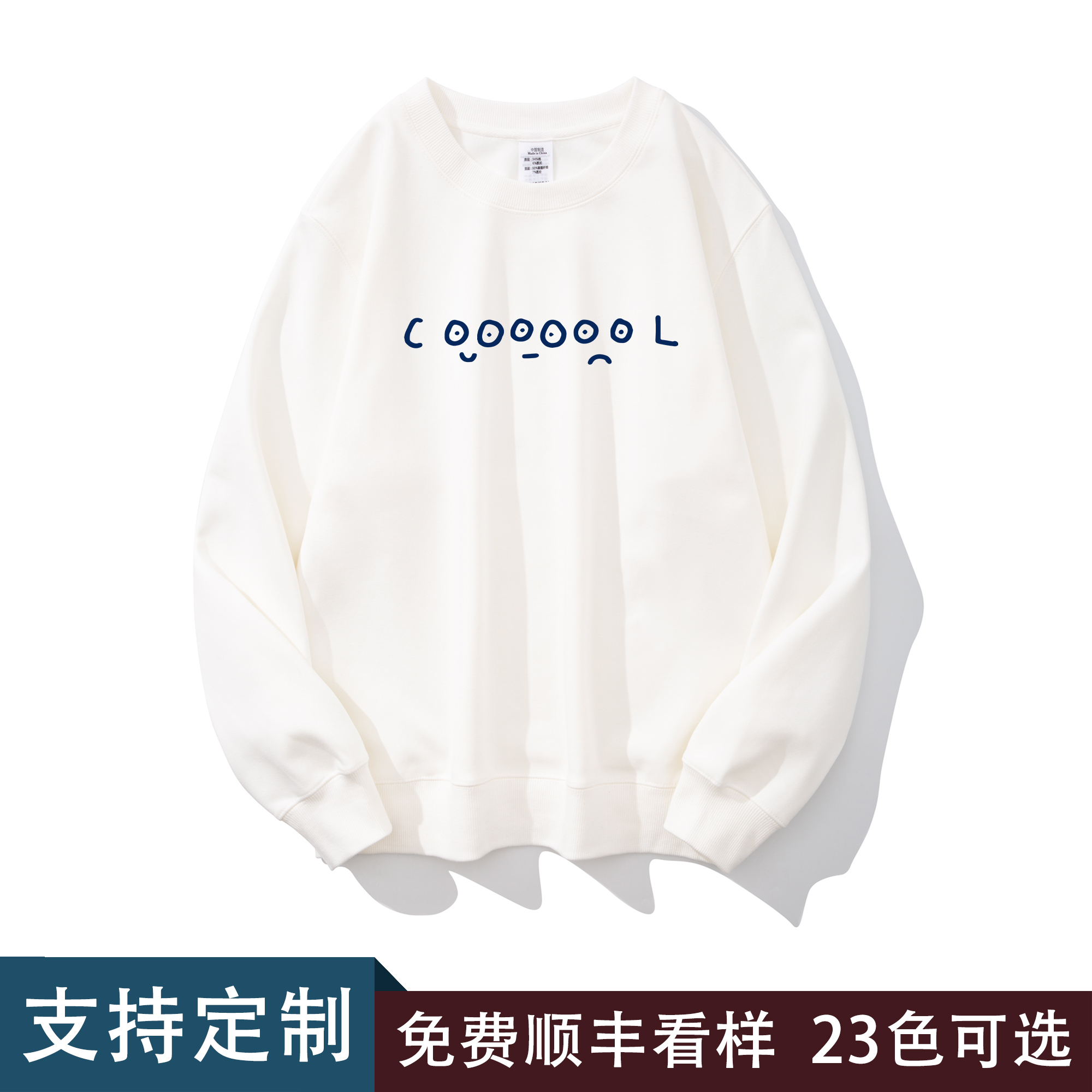 cooooool 趣味表情个性简约潮流秋季加绒圆领卫衣男女休闲百搭长