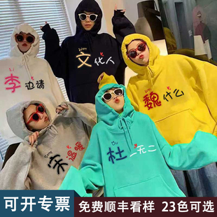 百家姓糖果色连帽卫衣女谐音梗团建团体闺蜜装姐妹装春秋班服定制