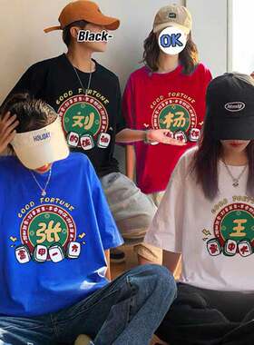 定制t恤发财短袖班服定制