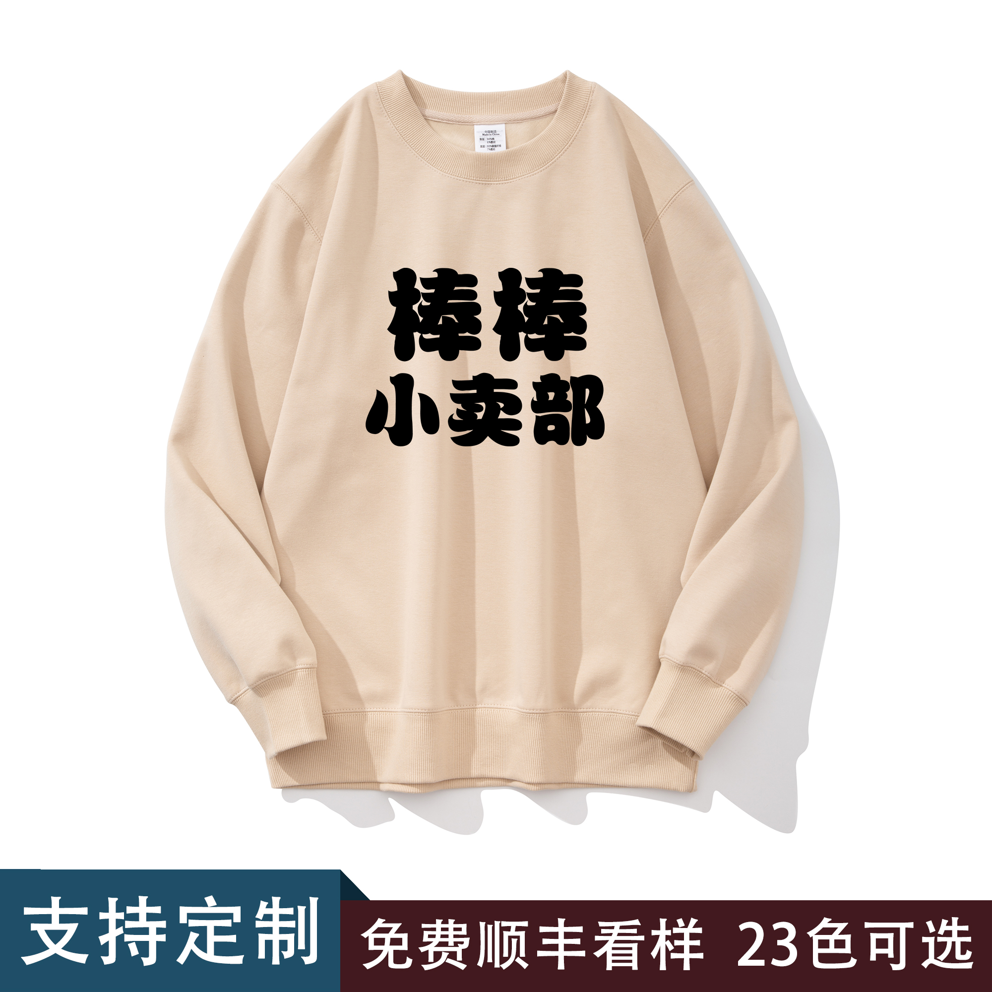 不起球，不起毛，支持定制，免费看样