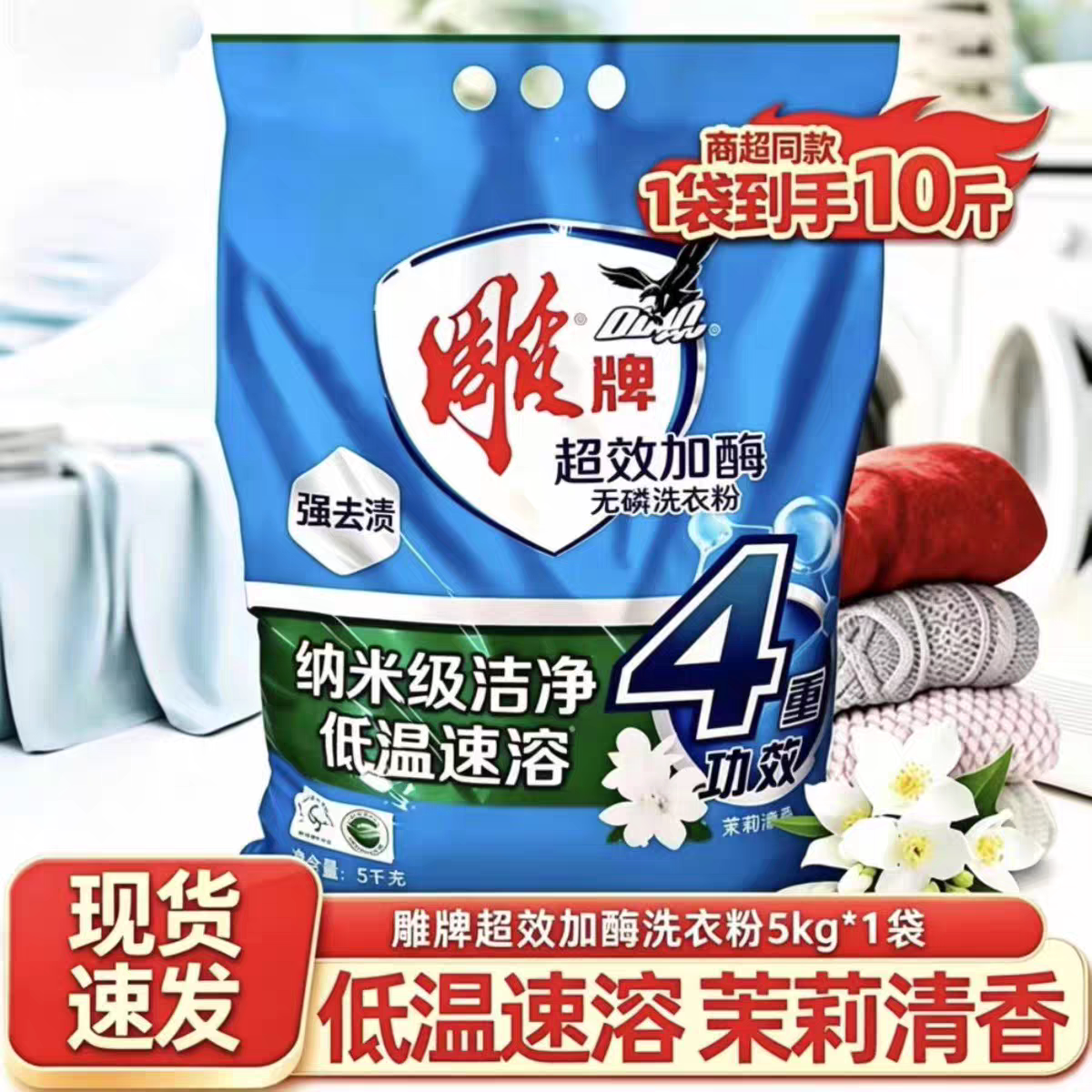 洗衣粉超效加酶无磷洗衣粉低泡速溶洗家用实惠装白衣增白机洗校服