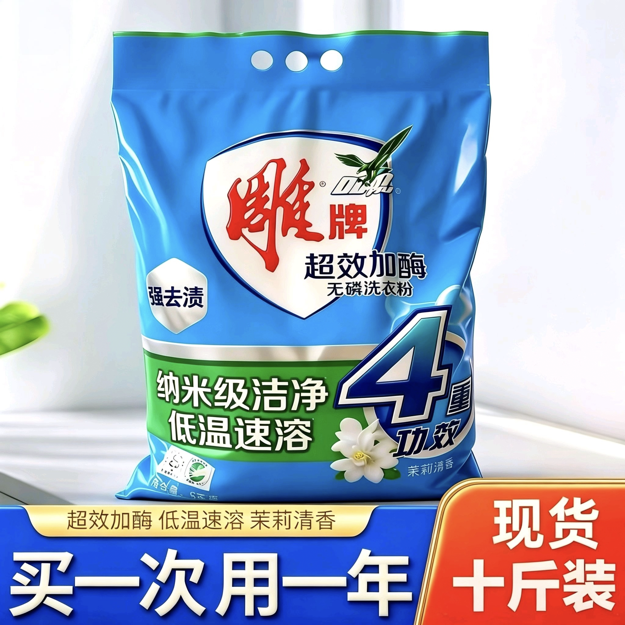 洗衣粉超效加酶无磷洗衣粉低泡速溶洗家用实惠装机洗校服大袋装