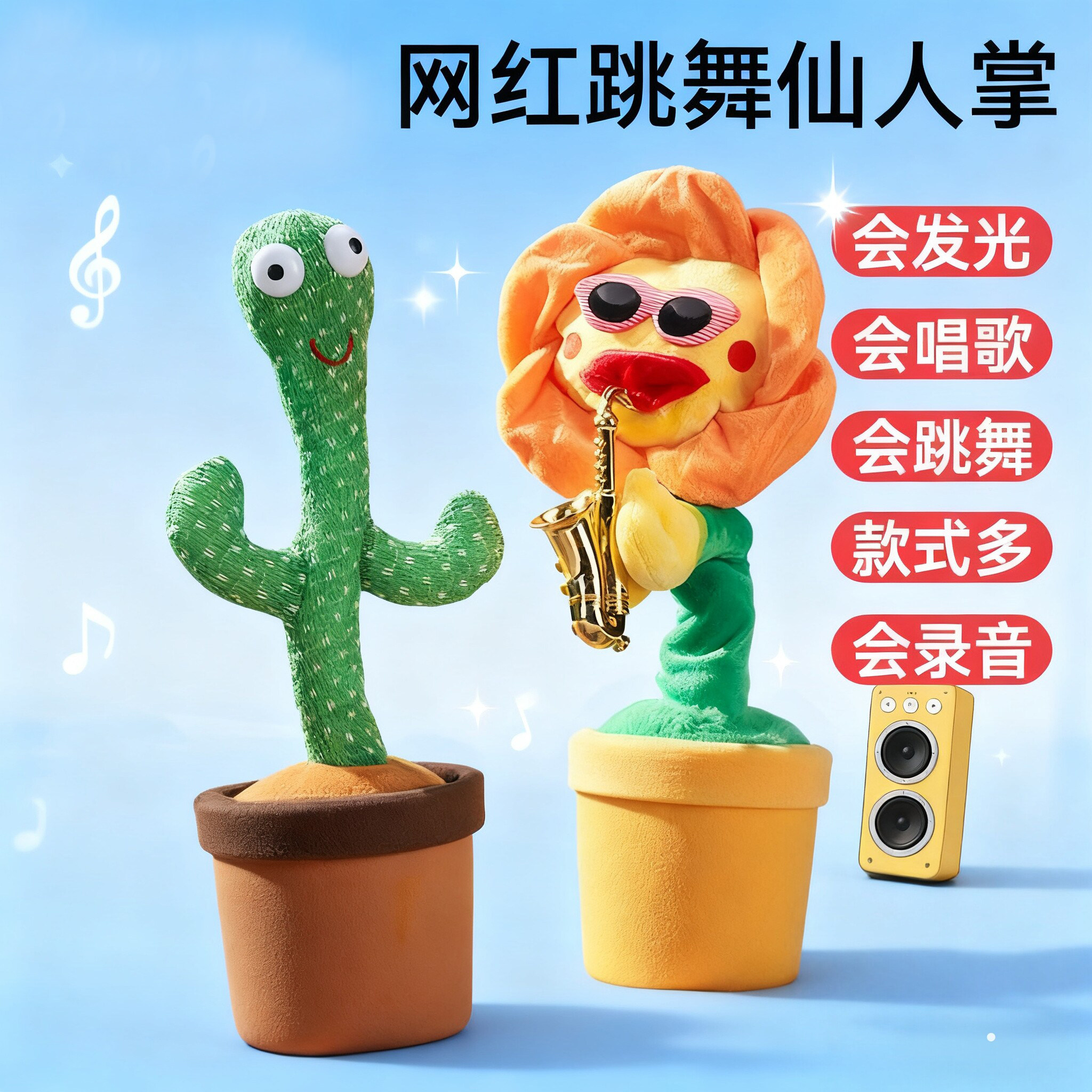 仙人掌玩具学说话会跳舞唱歌摇摆电动扭复读儿童婴儿宝宝小孩礼物