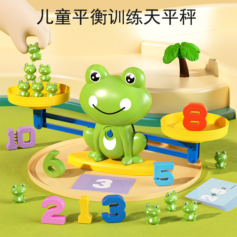 天平秤儿童益智数字玩具称重平衡思维训练幼儿园大班教具3岁2宝宝