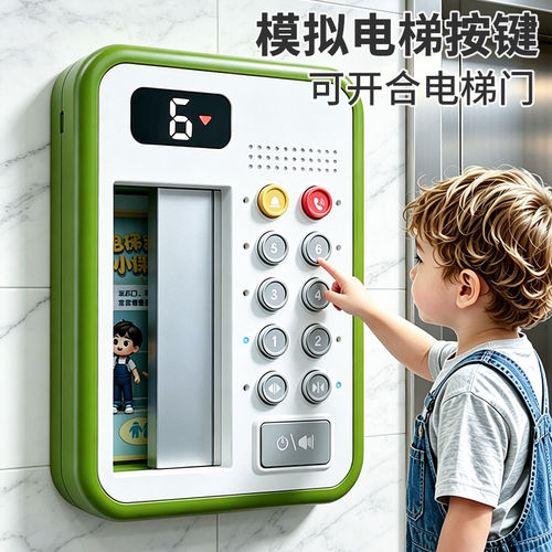 宝宝早教电梯按钮模拟按按乐益智玩具1到3岁婴幼儿礼物周岁18个月