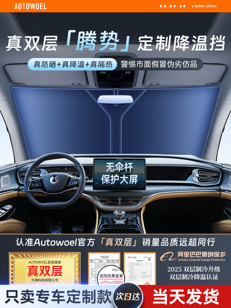 腾博D9/Z9Gt/Z9/N7/N8/N9/X汽车遮阳伞正面防晒隔热遮阳伞套