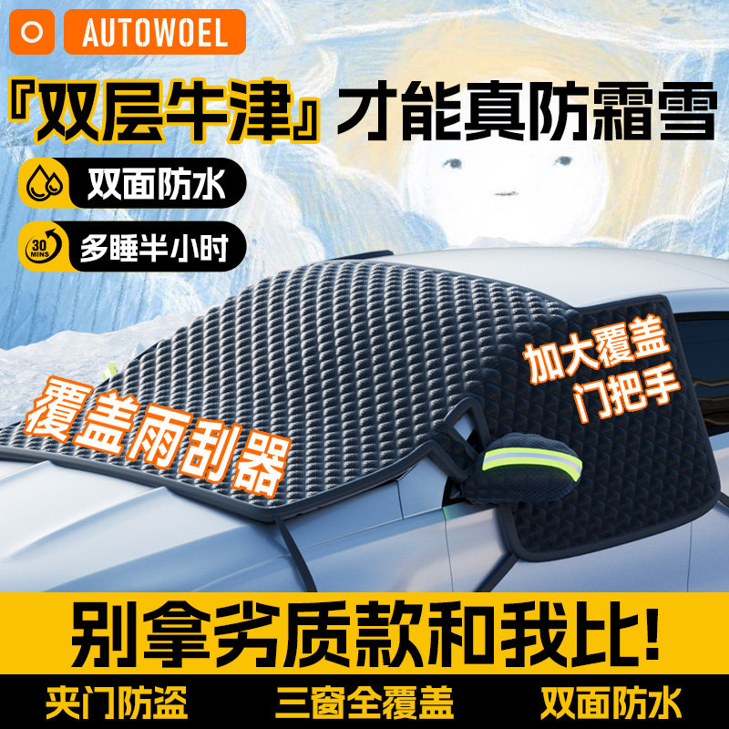牛津布汽车遮雪挡前挡风玻璃遮阳前挡罩防晒隔热遮阳帘遮雪罩布板
