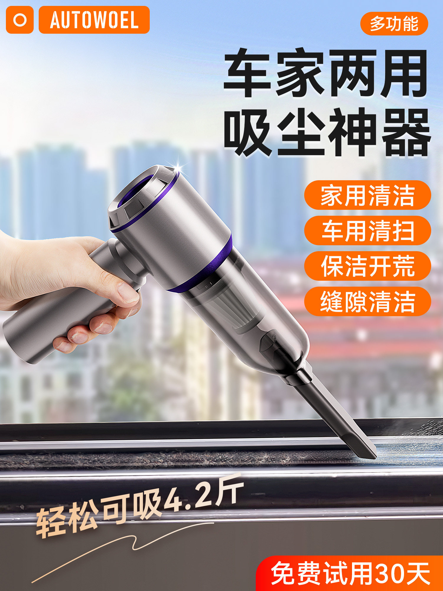 窗户吸尘器家用车用汽车载开荒保洁手持小型大吸力无线窗缝台清洁