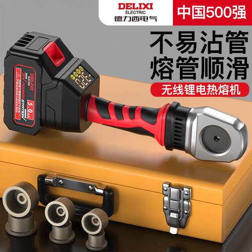 电气德国进口ppr热熔管焊接器