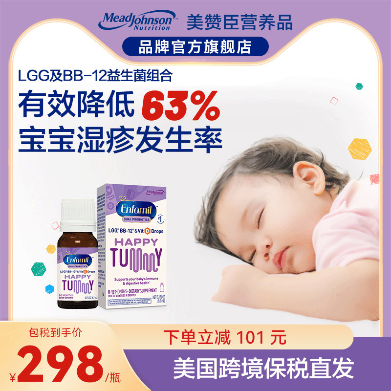 Mead Johnson美赞臣双益生菌2合1滴剂新生婴儿维d宝宝补钙婴幼儿属于什么档次？
