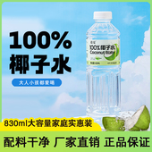 无菌冷罐清爽解渴饮品 瓶装 破损管赔 100%椰子水830ml