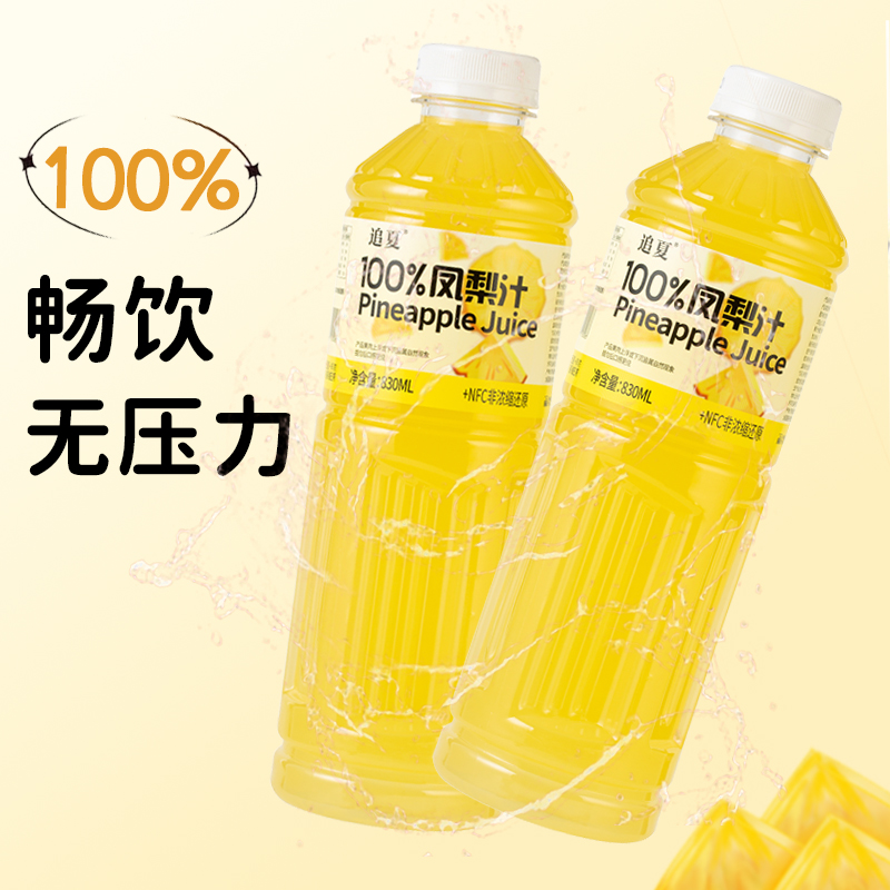 【破损包赔】100%凤梨汁配料表干净酸甜可口清爽解腻饮料饮品