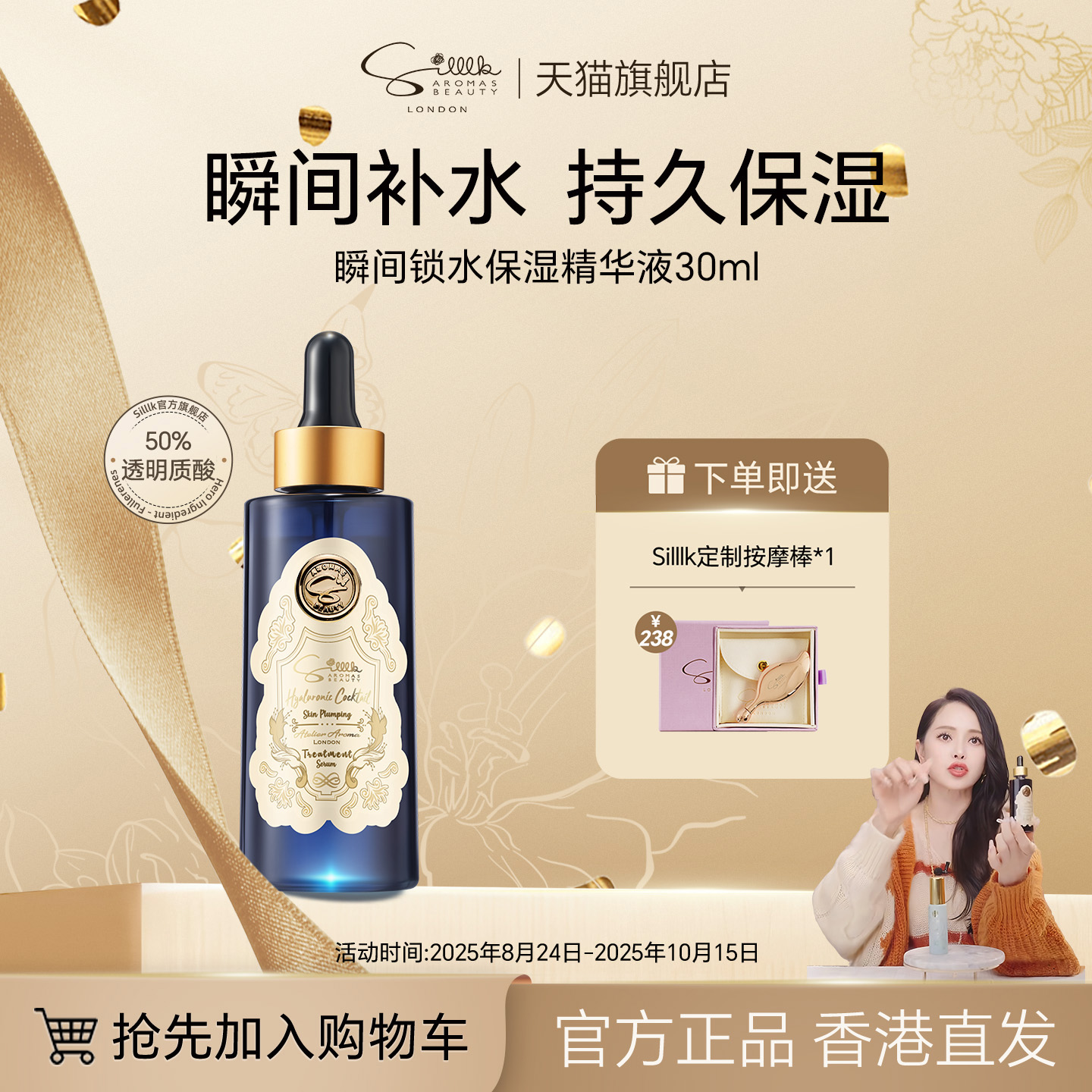 silllk白魔法精油瞬间保湿紧致