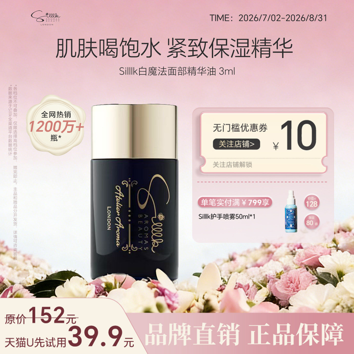 Silllk白魔法面部精华油118 高效补水锁水保湿面部紧致肌肤3ml