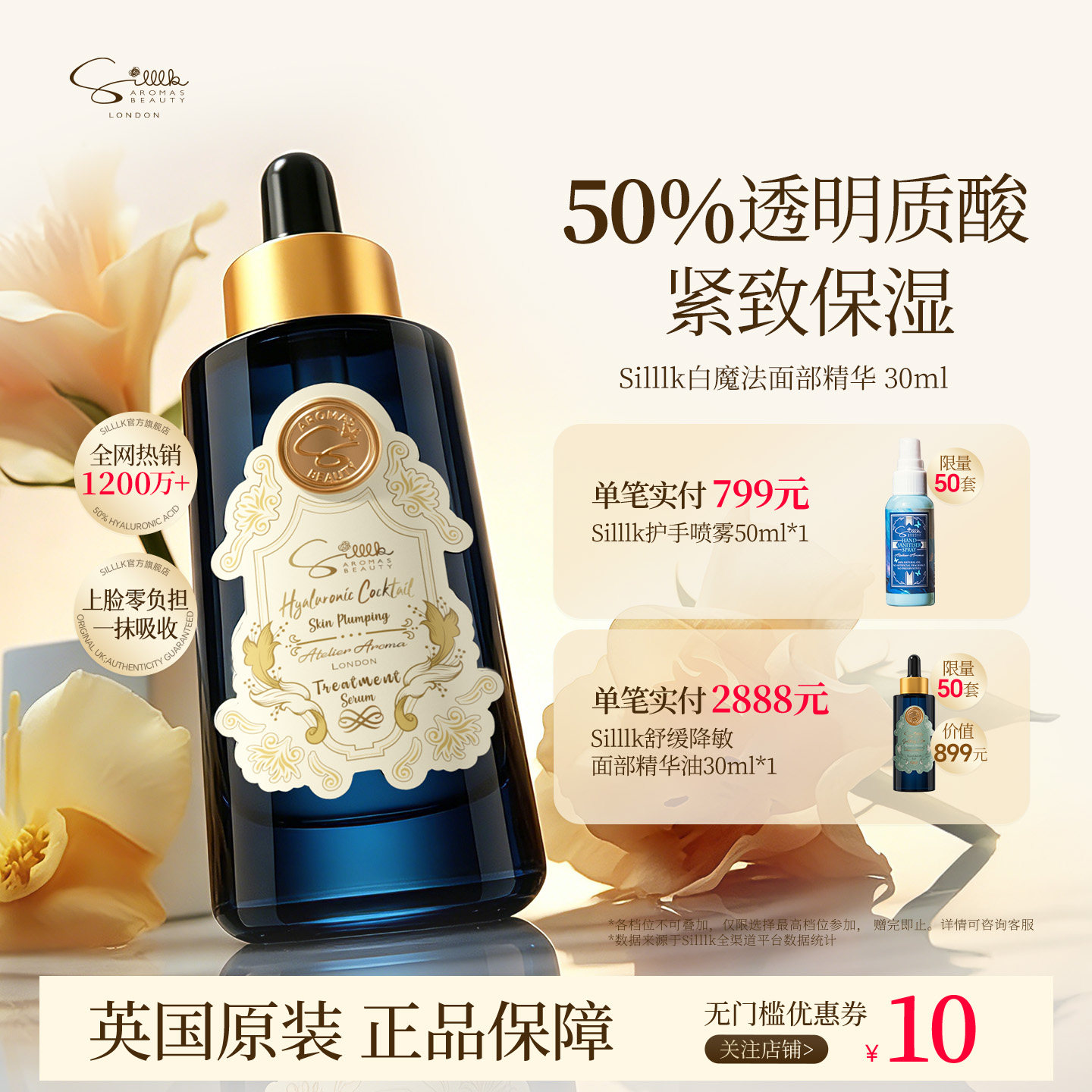 【伊能静推荐】Silllk紧致保湿精华30ml补水锁水白魔法118面部