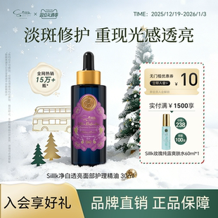 淡斑油 提亮肤色改善暗黄嫩肤 Silllk淡斑修护面部精华油108 30ml