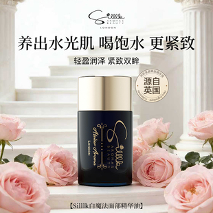 Silllk白魔法面部精华油118 面部紧致肌肤3ml 高效补水锁水保湿