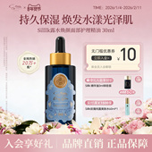 Silllk滋润保湿 面部精华油104 30ml长效滋润改善干燥补水锁水紧致