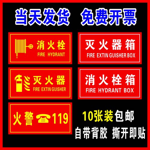物业消防栓消火栓箱门灭火器放置点自粘贴纸操作使用方法标识标牌