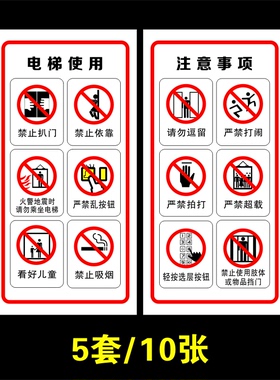 电梯门警示贴纸安全标识贴轿厢内禁止依靠夹手客电梯防扒门标识牌