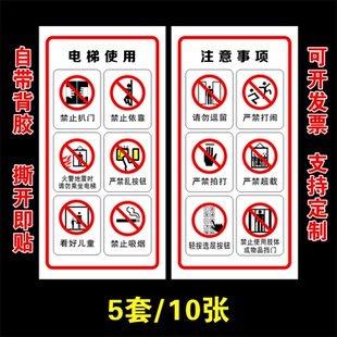 电梯门警示贴纸安全标识贴轿厢内禁止依靠夹手客电梯防扒门标识牌