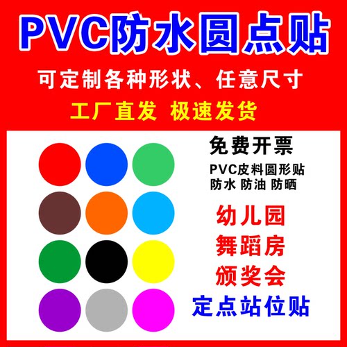 定点幼儿园贴纸盛达PVC